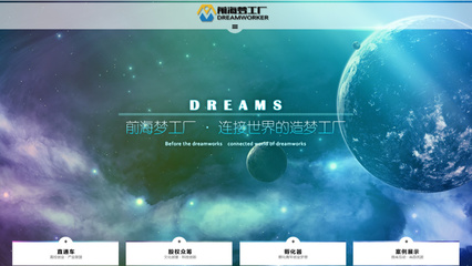 前海夢工廠官網 以專業網頁設計賦能企業品牌，打造低噪聲傳播陣地
