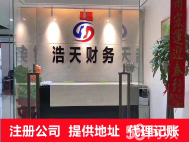 一站式企業(yè)服務(wù) 江陰公司注冊(cè)、地址托管與專業(yè)財(cái)稅解決方案