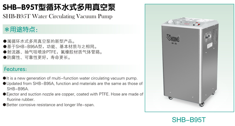 西域名星 · VM037335258SHB-B95T循環水式真空泵